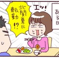 人もうらやむ結婚生活が、突然「ダメっぽくなる」転機がやってきた【なぜりこ#18／みよの場合】 画像