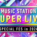 【12月27日放送「Mステ SUPER LIVE 2024」】SUPER EIGHT・キンプリ・ミセス大森らが意気込み 見どころも紹介 画像