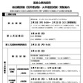 国家公務員採用試験2025…総合職（院・大卒）1次試験3/16 画像