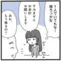 一人きりで訪れたバー、財布を忘れた彼女が偶然出会った人物は？【家事は女の仕事だろ？】＃3 画像