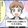 10年つきあったカレと結婚しなかった！意外な理由は…　実話マンガ・オトナ婚リバイバル#295 画像