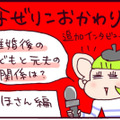 モラハラ不倫夫と離婚して10年。娘が元夫に会うのを嫌がるようになった理由は？現在の恋のお相手は…【なぜりこ#52／みほの場合】 画像