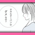 お風呂上がりの「この習慣」で髪がボロボロに！実際の写真で見てみると【マンガで分かるヘアケア】 画像