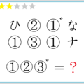 解けたらIQ110！「？」に入るコトバは何でしょう？【クイズ】 画像