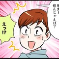 「すごくしたいのに言えない」オクテな2人に、まさかの…？　実話マンガ・オトナ婚リバイバル#313 画像