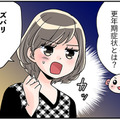 「出産後にPMSが酷くなった」人って、結構いるんですか？　マンガ100人の更年期#111 画像