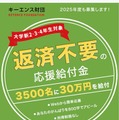 キーエンス財団、大学生3,500名に30万円を給付 画像