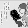 夫と彼女の関係を怪しみながらも、私は実家へ。2泊3日から帰ってくるとなんだか雰囲気が違う…【優しい顔をした親友は、夫と不倫して私の家に入り込んできた。#4】 画像