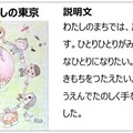 東京都こども基本条例ポスターコンクールで票を集めた作品（小学校低学年部門）