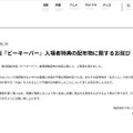 映画「ビーキーパー」配給会社、入場特典内容を謝罪 大凶入りのおみくじを配布していた「不適切な判断をした」 画像