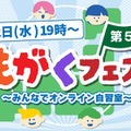 第5回ともがくフェス