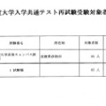 令和7年度（2025年度）大学入学共通テスト再試験受験対象者について