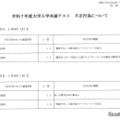 2025年1月18日 共通テスト　不正行為について