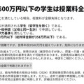 東京大学「2025年度以降の授業料免除の拡充について」