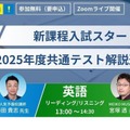 2025年度共通テストの解説速報