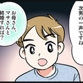 モラ夫との離婚で懲りていた私がそれでも再婚に踏み切った「意外な決め手」とは？【オトナ婚#235】 画像