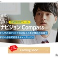 マナビジョンCompass