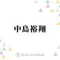 Hey! Say! JUMP中島裕翔、俳優業でも存在感光る！ドラマ『秘密』では1人2役にチャレンジ