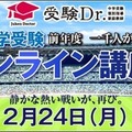 【中学受験】新小6-4対象「全国オンライン講座」2/24 画像