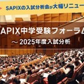 SAPIX中学受験フォーラム