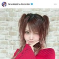 田中れいな、久しぶりのハーフツインSHOTにファン興奮「やっぱりお似合い」「異次元に可愛い」 画像