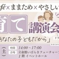 大丈夫、あなたの子どもだから…子育て講演会2/15 画像