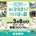 令和6年度第7回アーバンスポーツ体験プログラム in 有明コロシアム「みんな集まれ！アバすぽの森」