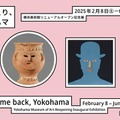 横浜美術館リニューアルオープン記念展「おかえり、ヨコハマ」