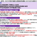 2025年度国家公務員採用試験、おもな変更点