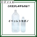 「このこの意味不明な暗号を解いて！」背景のものがポイント？わかると今日一日スッキリした気分で過ごせるかも【難易度LV.3クイズ】