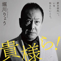 独占コメント到着！堀川りょう、声優デビュー40周年記念の自伝本タイトルと発売日＆出版記念イベント開催が決定