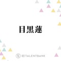 Snow Man目黒蓮、劇場版『トリリオンゲーム』は学びの多い作品に「お芝居の楽しさを改めて知れた」 画像