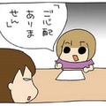 やっぱり自由人。“しりとり”だって「ご心配ありません」な次女【うちの３姉妹＃107】 画像