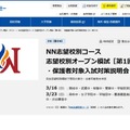 NN志望校別コース志望校別オープン模試［第1回］・保護者対象入試対策説明会