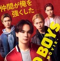 JO1豆原一成主演「BADBOYS」INI池崎理人ら“極楽蝶”集結のティザービジュアル公開 画像