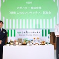 六甲バター「QBB これもいいキッチン」