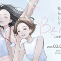 3/1-2にJR原宿駅前で開催！豪華お土産もたくさん『BeMe~ご自愛市spring~』で自分らしい働き方と健康の選択肢を探して 画像