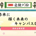 高校生特別賞「赤本に描く未来のキャンパス図」