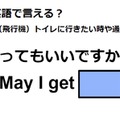 英語で「通ってもいいですか？」はなんて言う？ 画像