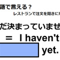 英語で「まだ決まっていません」はなんて言う？ 画像