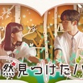 「偶然見つけたハル」(C)2019MBC