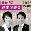 N/S高政治部 5期生 成果発表会