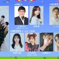 &TEAM「ガルアワ」初出演決定 なごみ・永瀬莉子ら出演者第2弾解禁【GirlsAward 2025 S／S】 画像