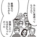 私の理想の女性・祖母の葬式で恥をかかないためには？【女４０代はおそろしい＃7】 画像