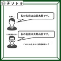 「この人物の出身都道府県は？」何がどう違っているのか考えてみよう！【難易度LV.3クイズ】 画像