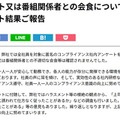 ニッポン放送「不適切な会食等は確認されませんでした」社内アンケート結果公表 画像