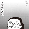 「お金ないのに何で女友達にお土産渡しているんだろう？」みんなそれぞれの事情があるけど【女４０代はおそろしい＃10】 画像