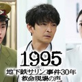 「地下鉄サリン事件」津田健次郎主演でドキュメンタリードラマ化決定 桜井日奈子＆泉澤祐希共演で救命現場描く 画像