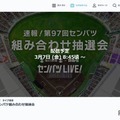 TVer「第97回選抜高等学校野球大会のライブ配信」