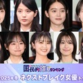 読者が選ぶ「2025年冬ドラマのネクストブレイク女優」トップ10を発表【モデルプレス国民的推しランキング】 画像